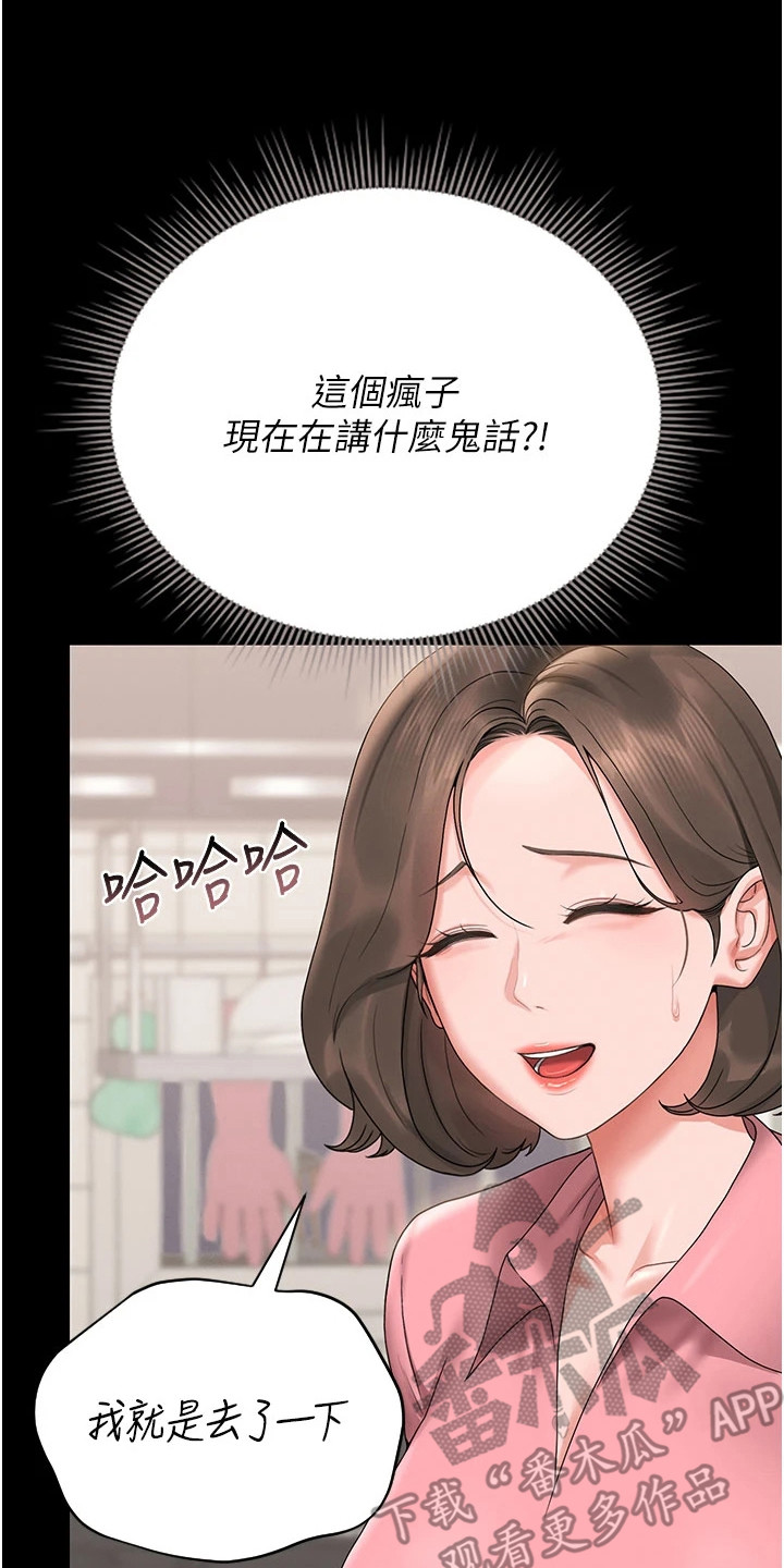 迷失公寓漫画,第19章：无精打采4图