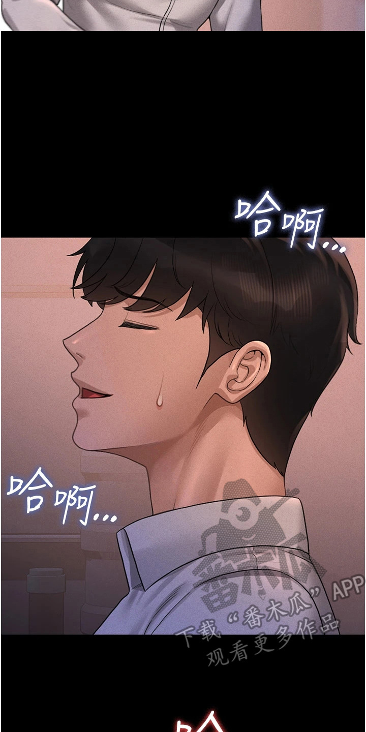 迷失公寓漫画,第26章：交易3图