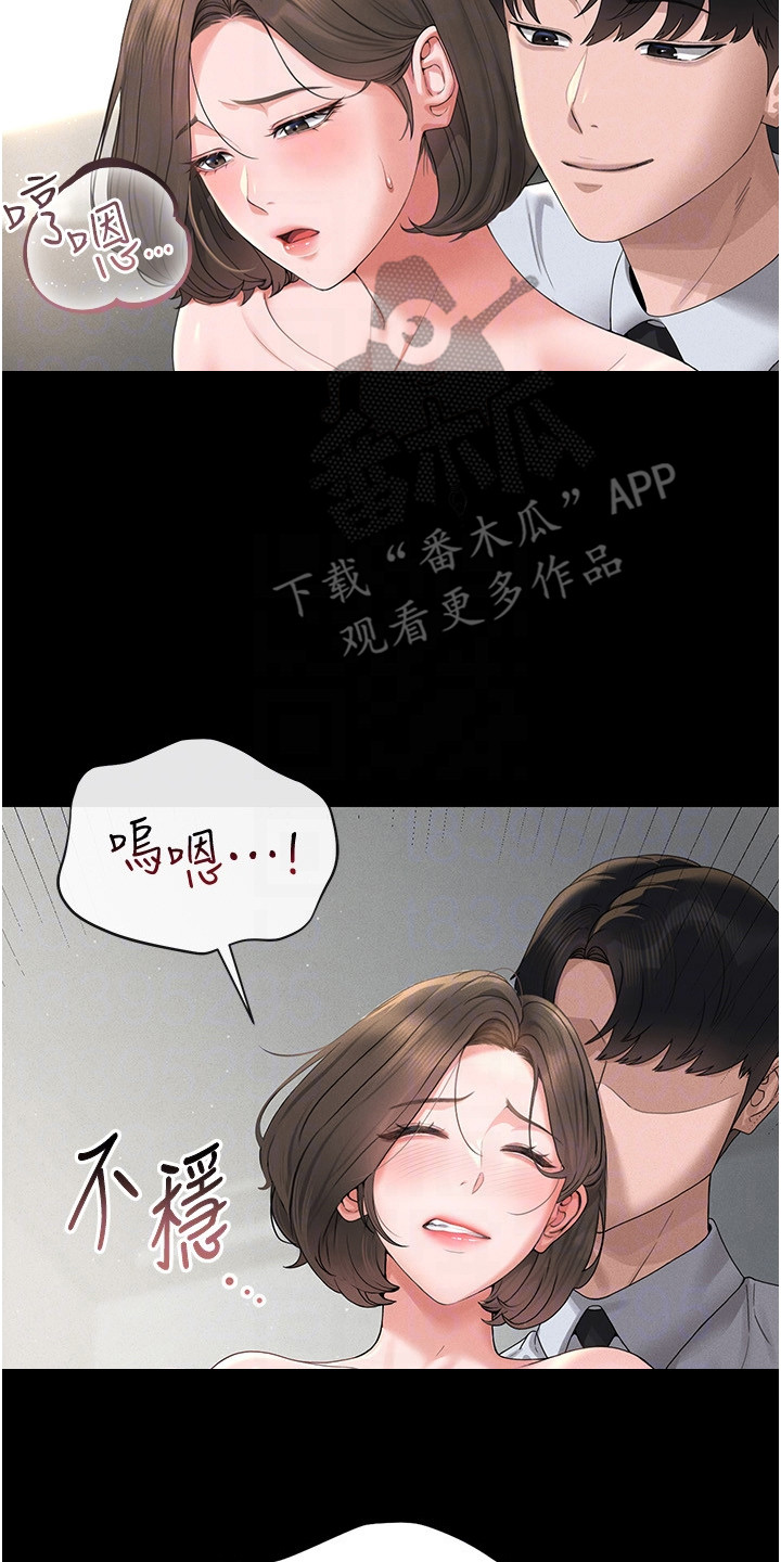 迷失公寓漫画,第13章：看你表现2图