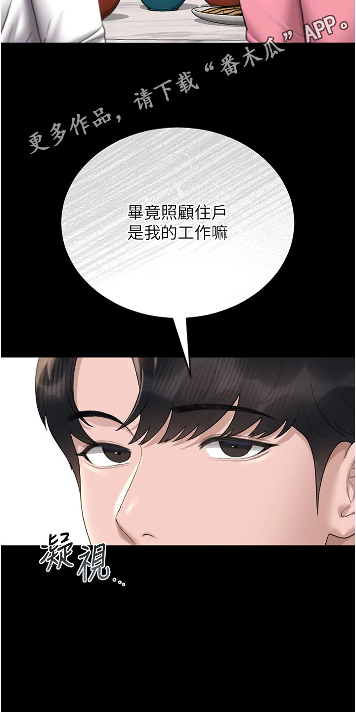 迷失公寓漫画,第18章：好消息4图