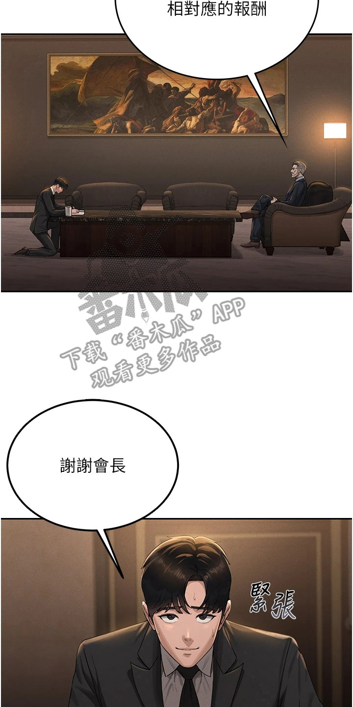 迷失公寓漫画,第2章：保密协议2图