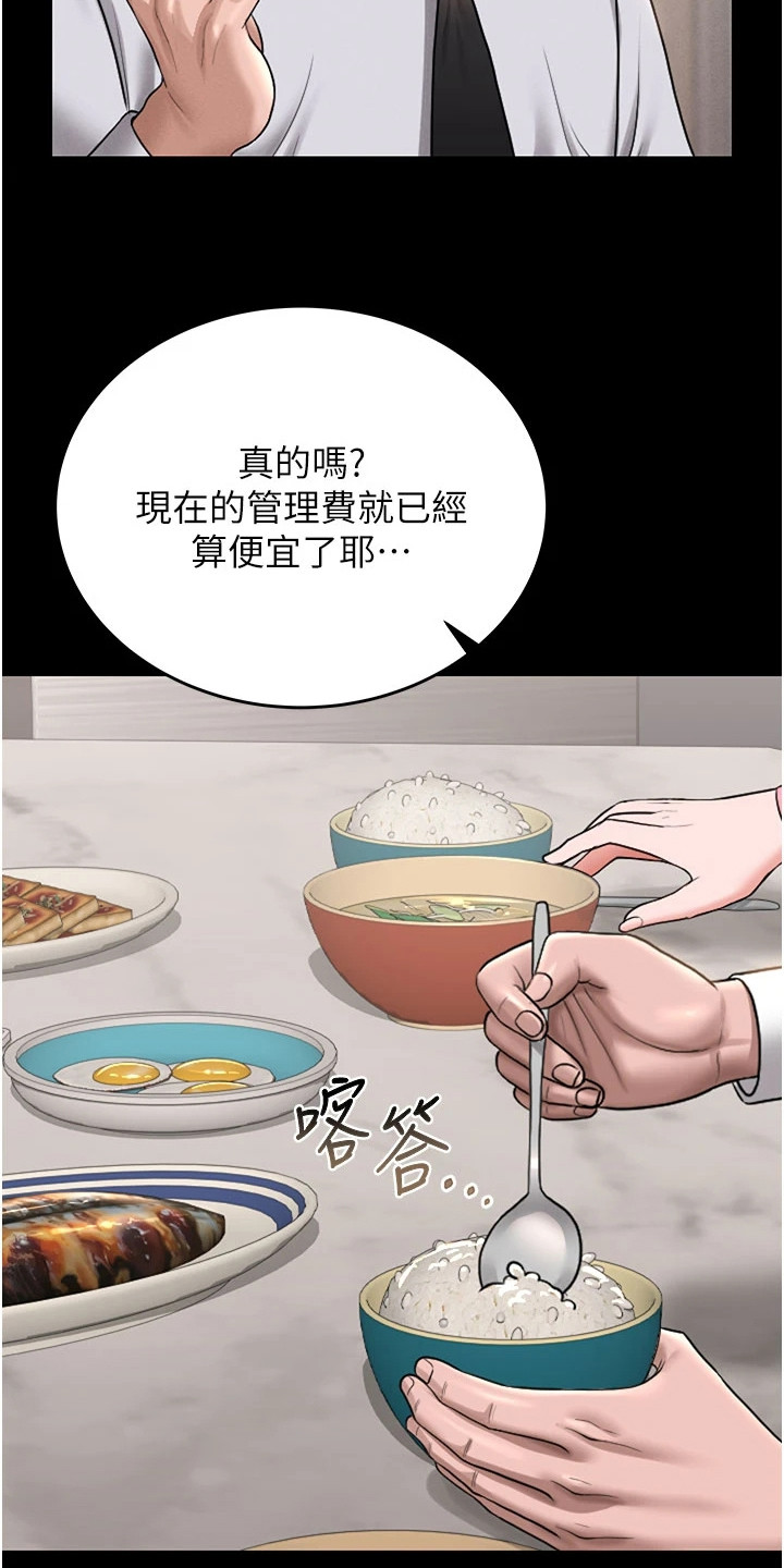 迷失公寓漫画在线观看漫画,第18章：好消息1图