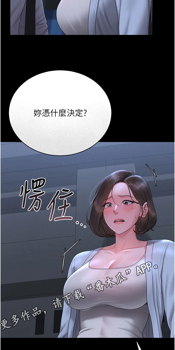 迷失公寓漫画,第23章：我说了算4图