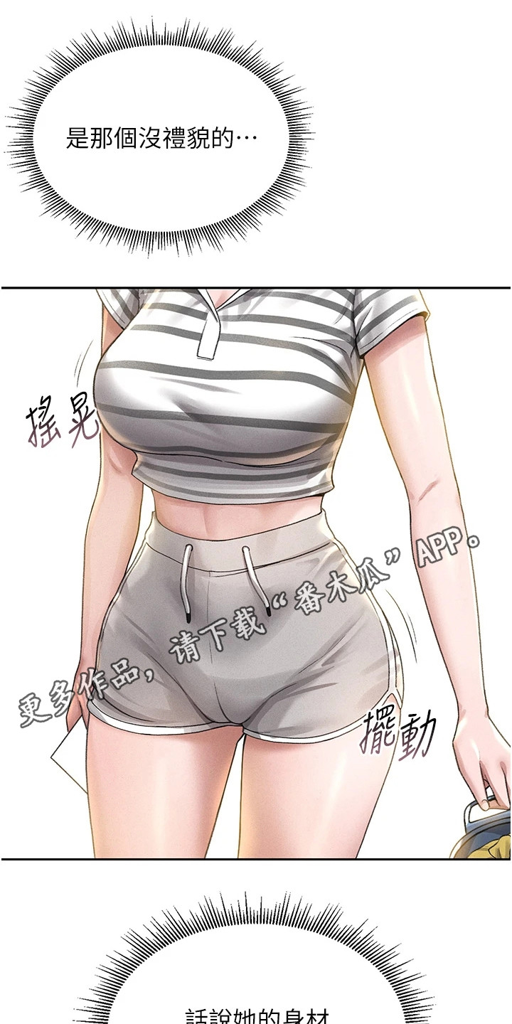 迷失公寓漫画,第4章：任务对象4图