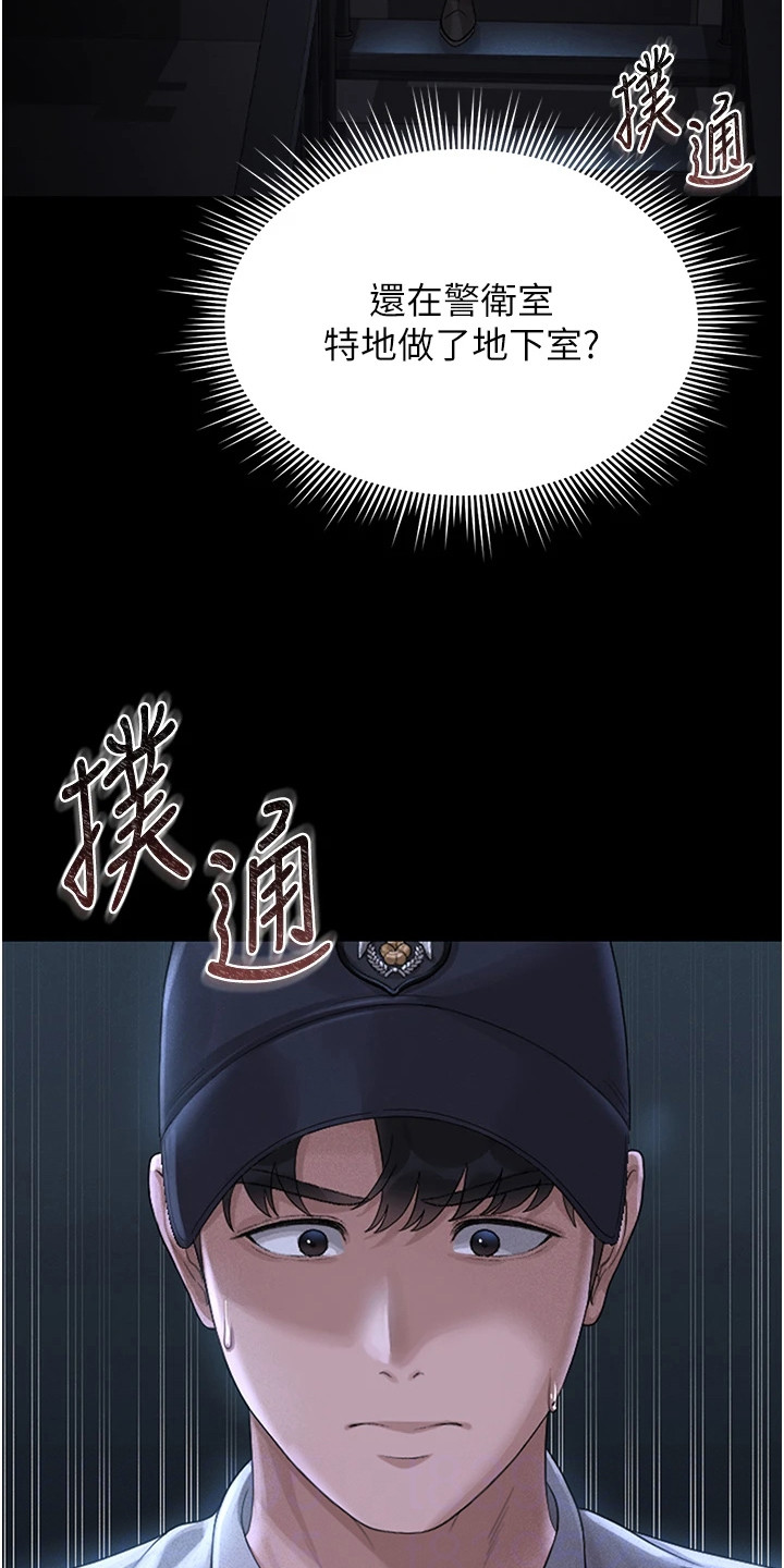 迷失公寓漫画,第5章：地下室5图