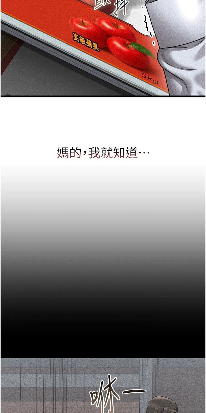 迷失公寓漫画,第7章：烂苹果5图