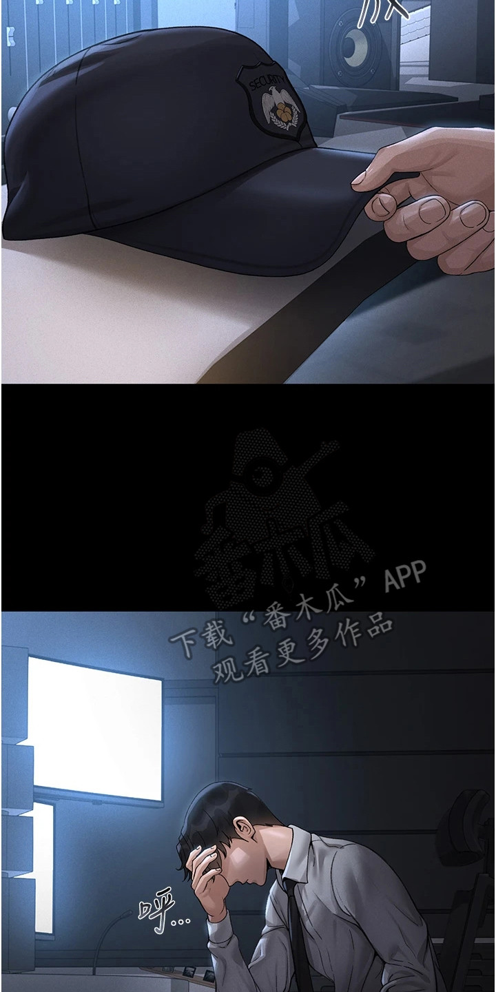 迷失公寓漫画,第1章：管理员4图