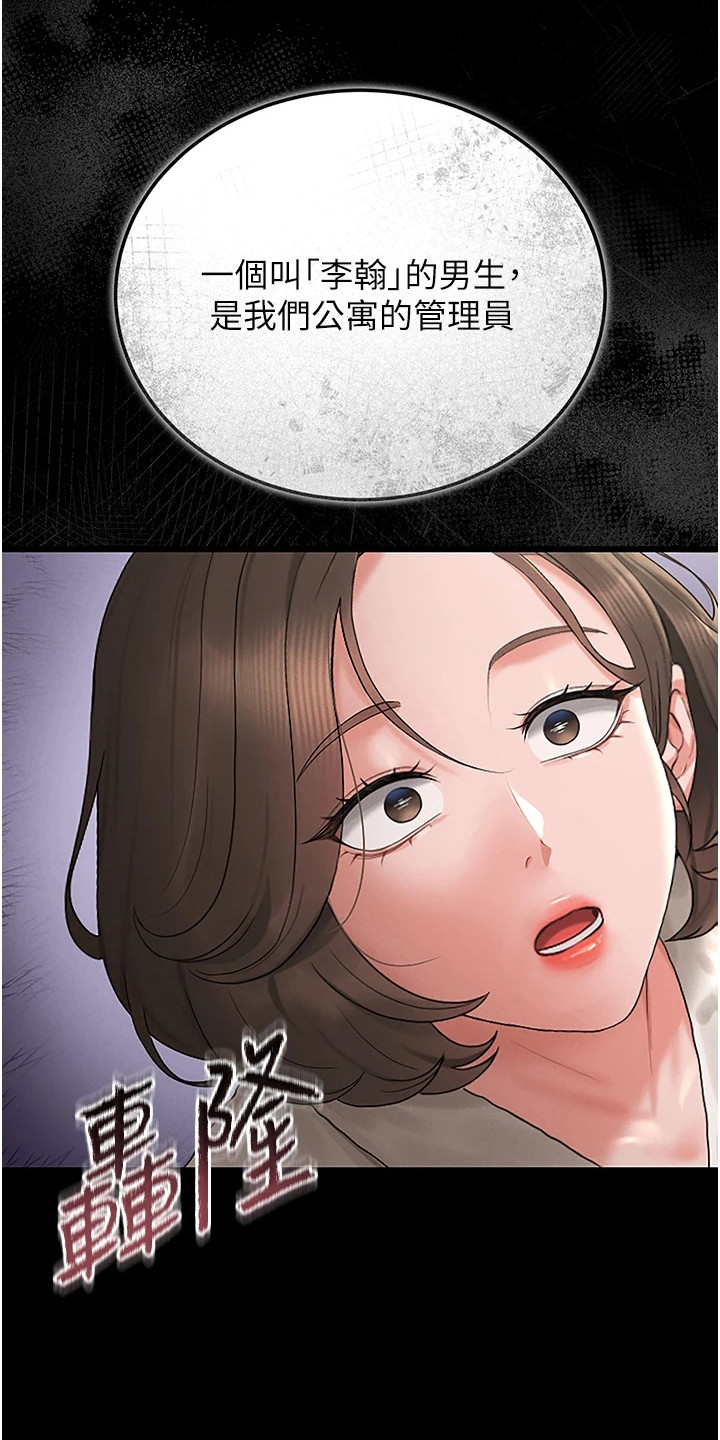 迷失公寓漫画,第17章：客人1图