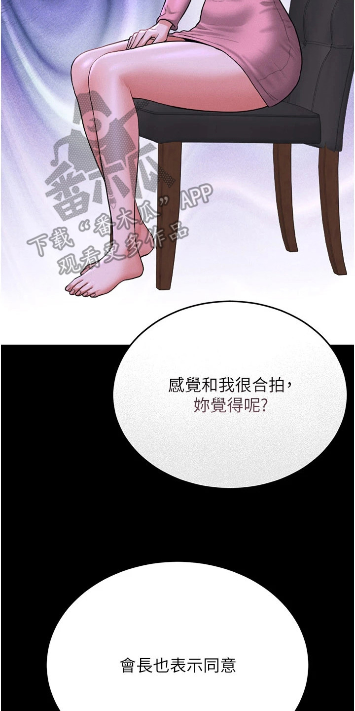 迷失公寓密码漫画,第20章：提议4图