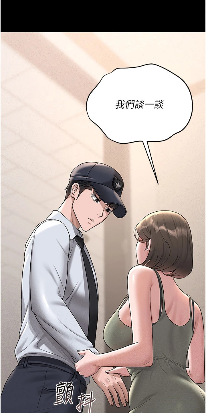 迷失公寓漫画,第10章：谈一谈1图