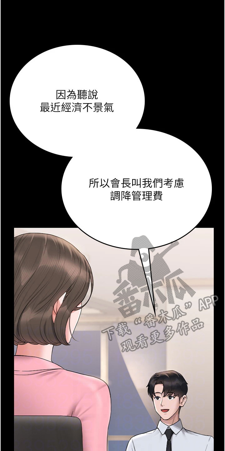 迷失公寓漫画在线观看漫画,第18章：好消息2图