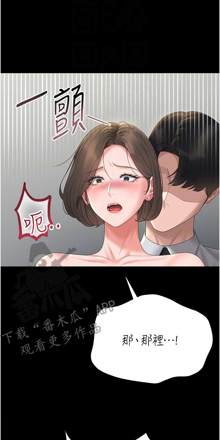 迷失公寓漫画,第13章：看你表现4图