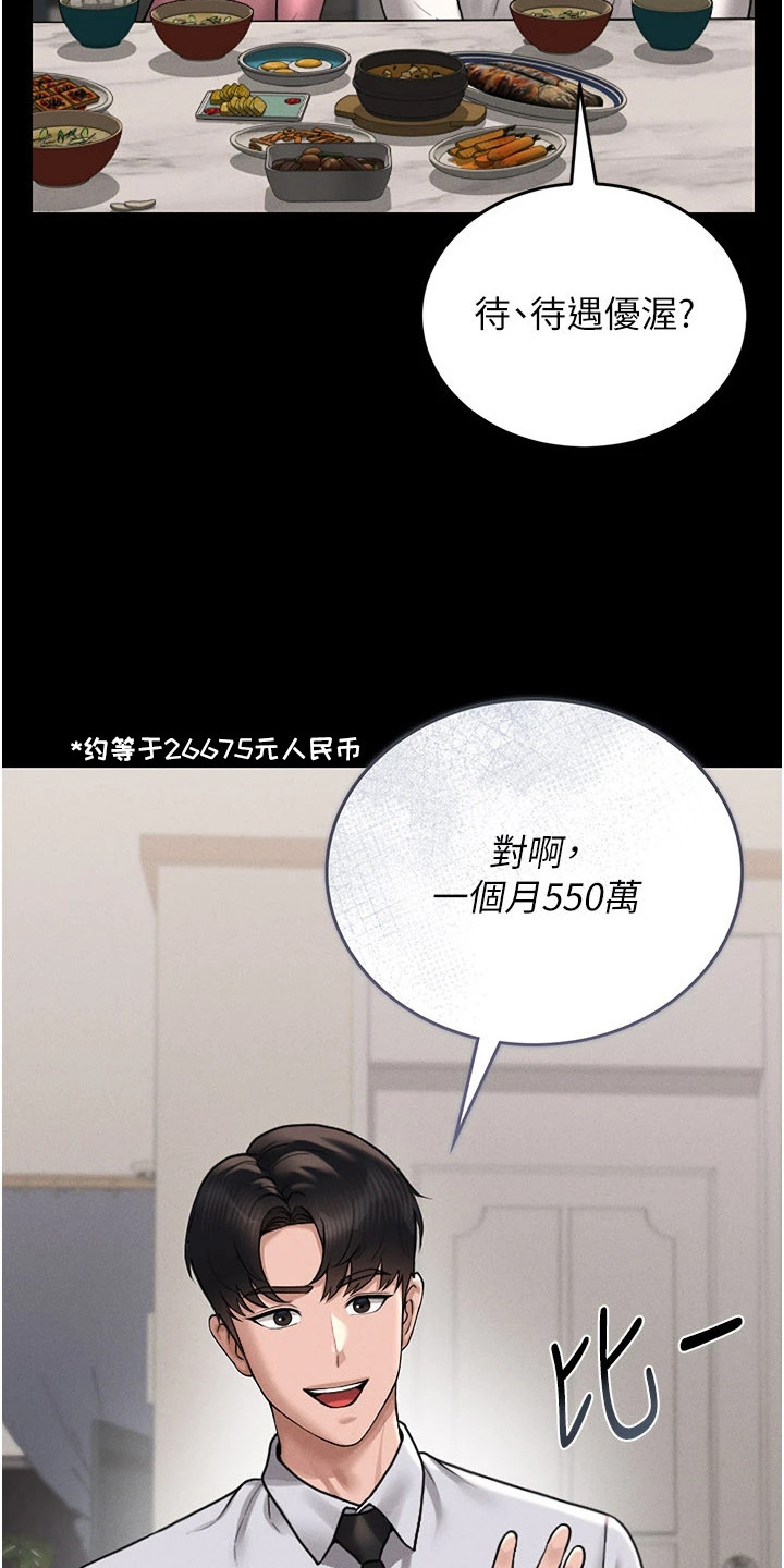 迷失公寓密码漫画,第20章：提议3图