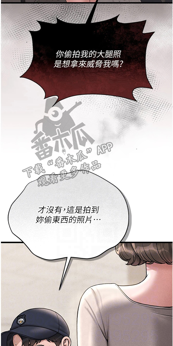 迷失公寓漫画,第8章：盗窃癖5图