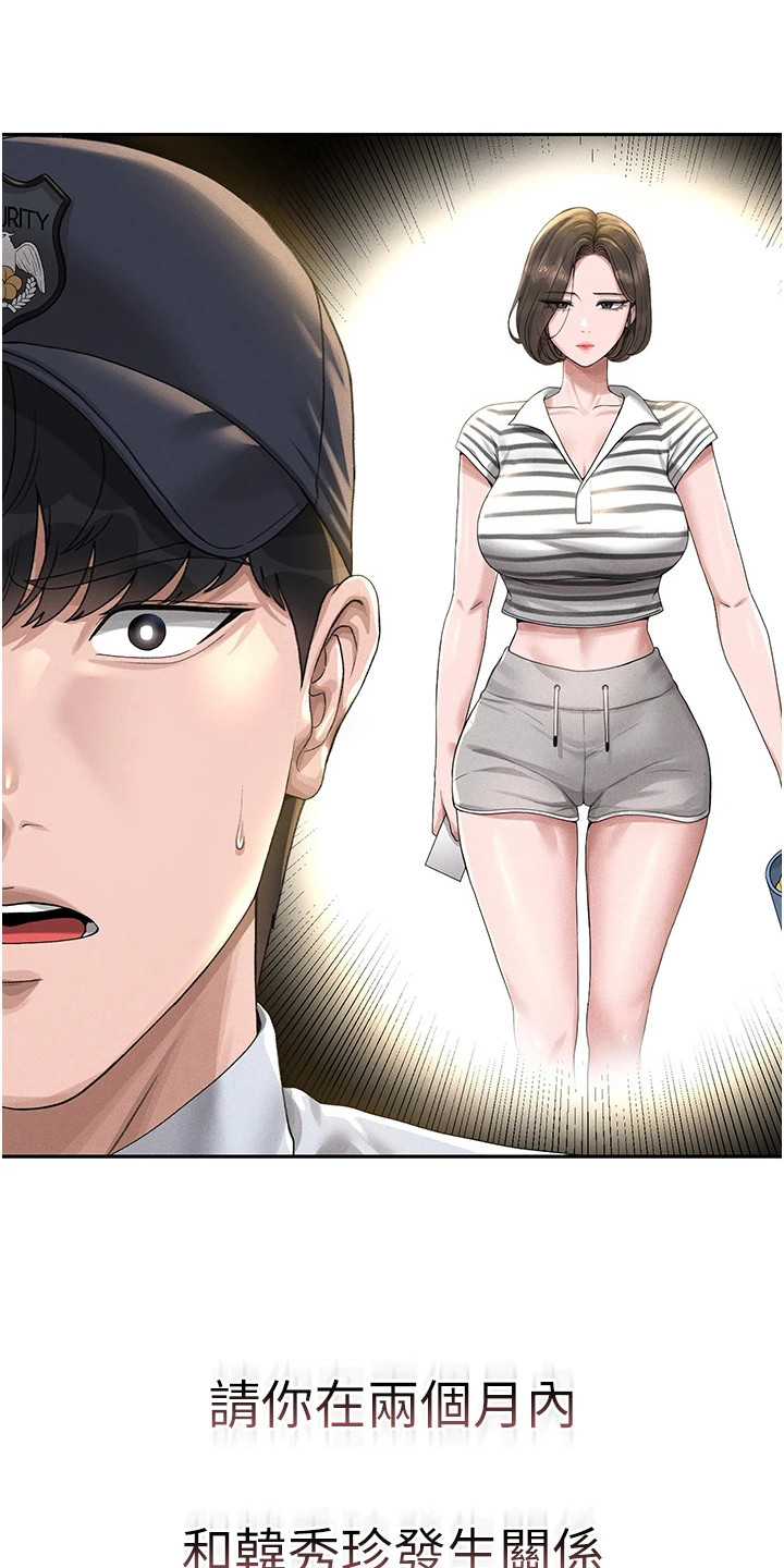 迷失公寓漫画,第4章：任务对象2图