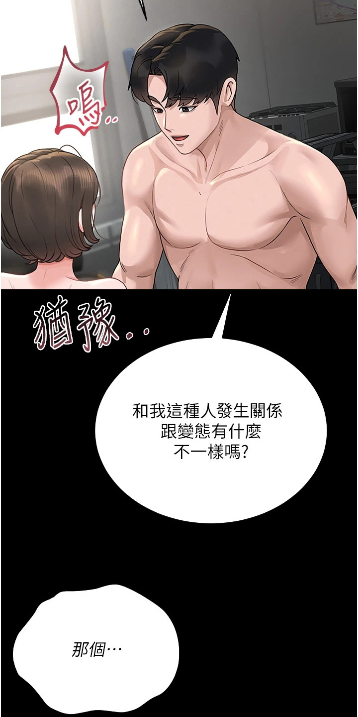 迷失公寓漫画,第15章：心情微妙5图