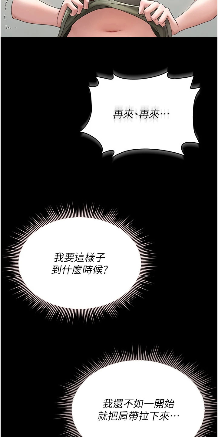 迷失公寓漫画,第11章：威胁5图