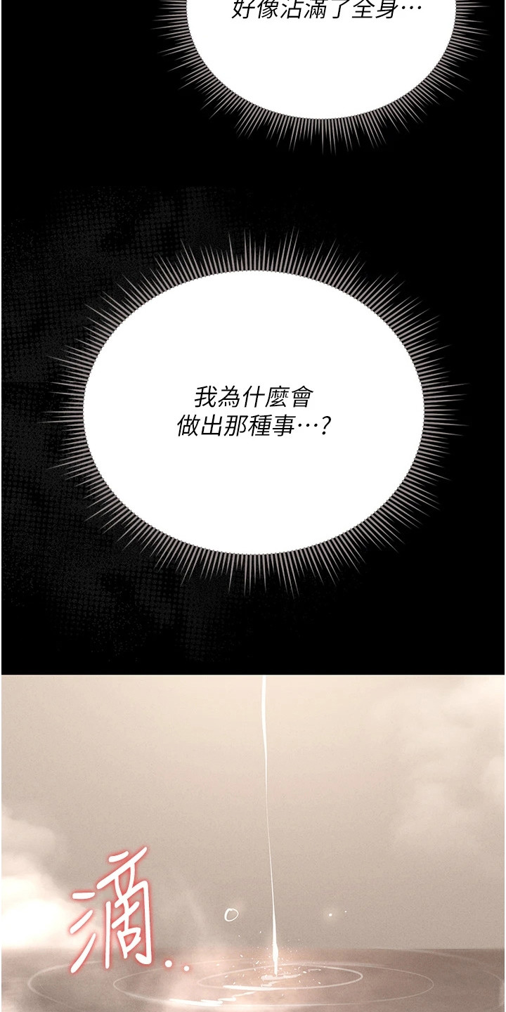 迷失公寓漫画,第24章：肮脏1图