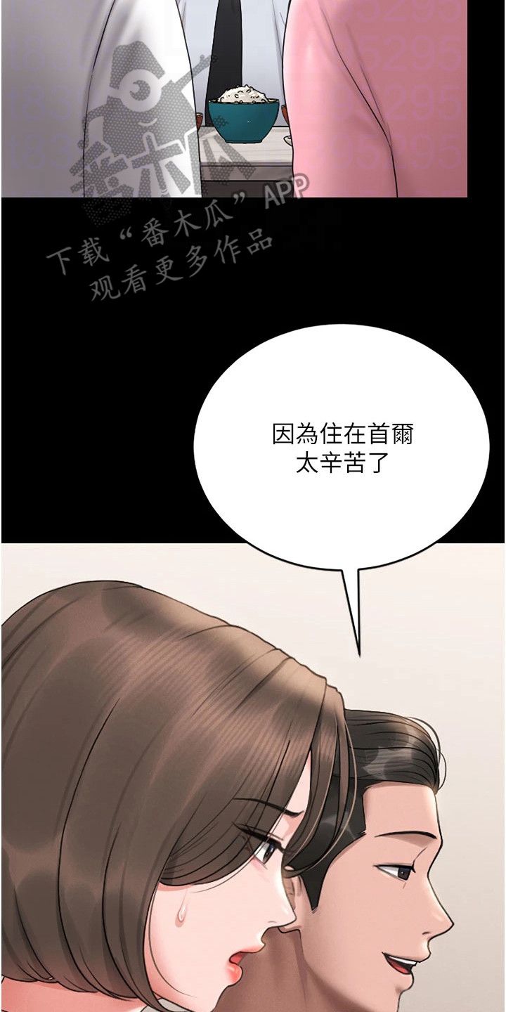 迷失公寓漫画在线观看漫画,第18章：好消息1图