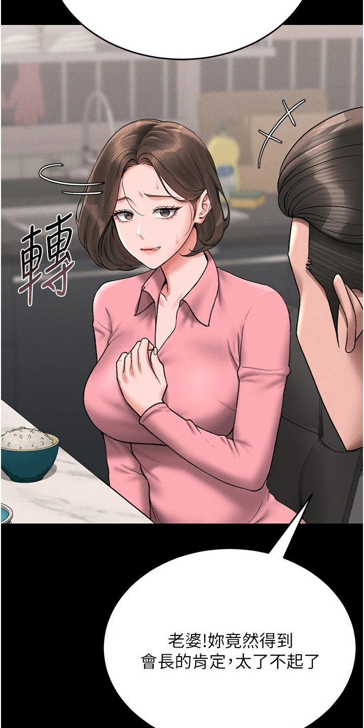 迷失公寓密码漫画,第20章：提议5图