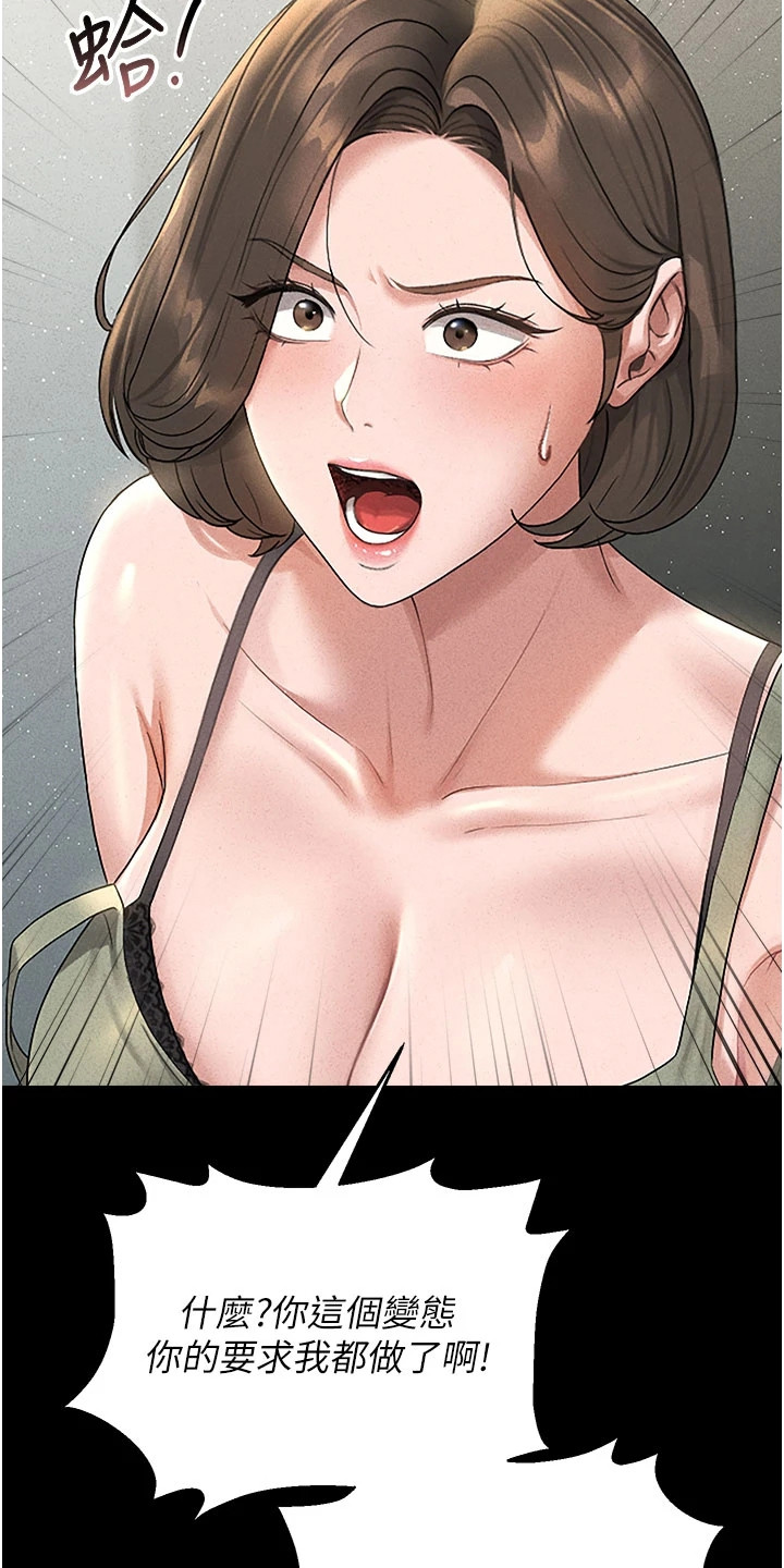 迷失公寓漫画,第11章：威胁3图