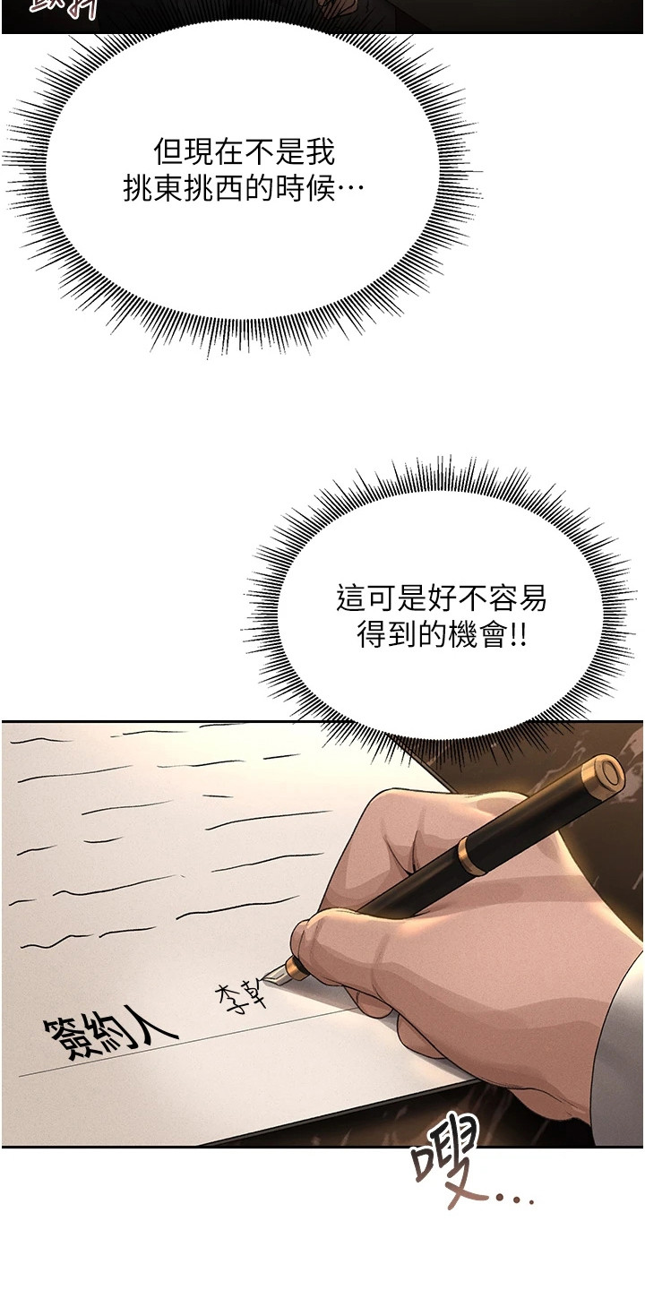迷失公寓漫画,第2章：保密协议5图
