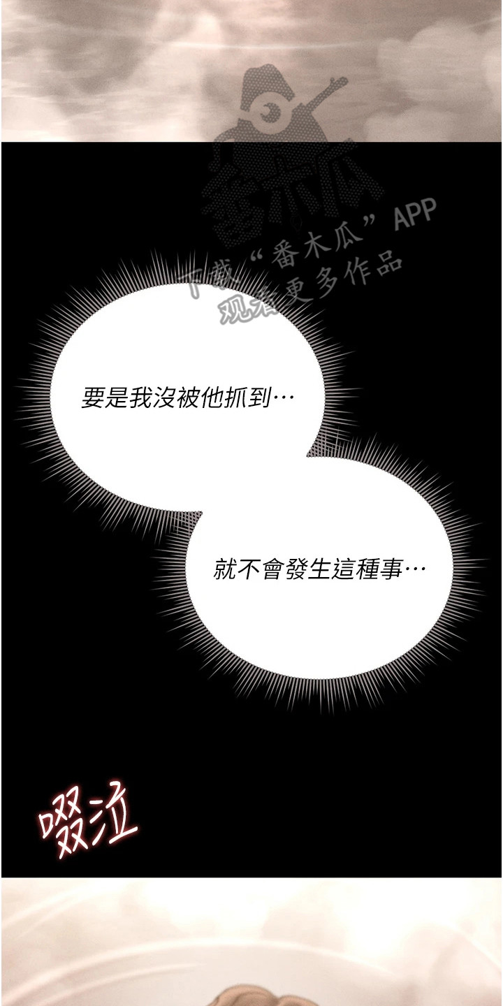 迷失公寓漫画,第24章：肮脏2图