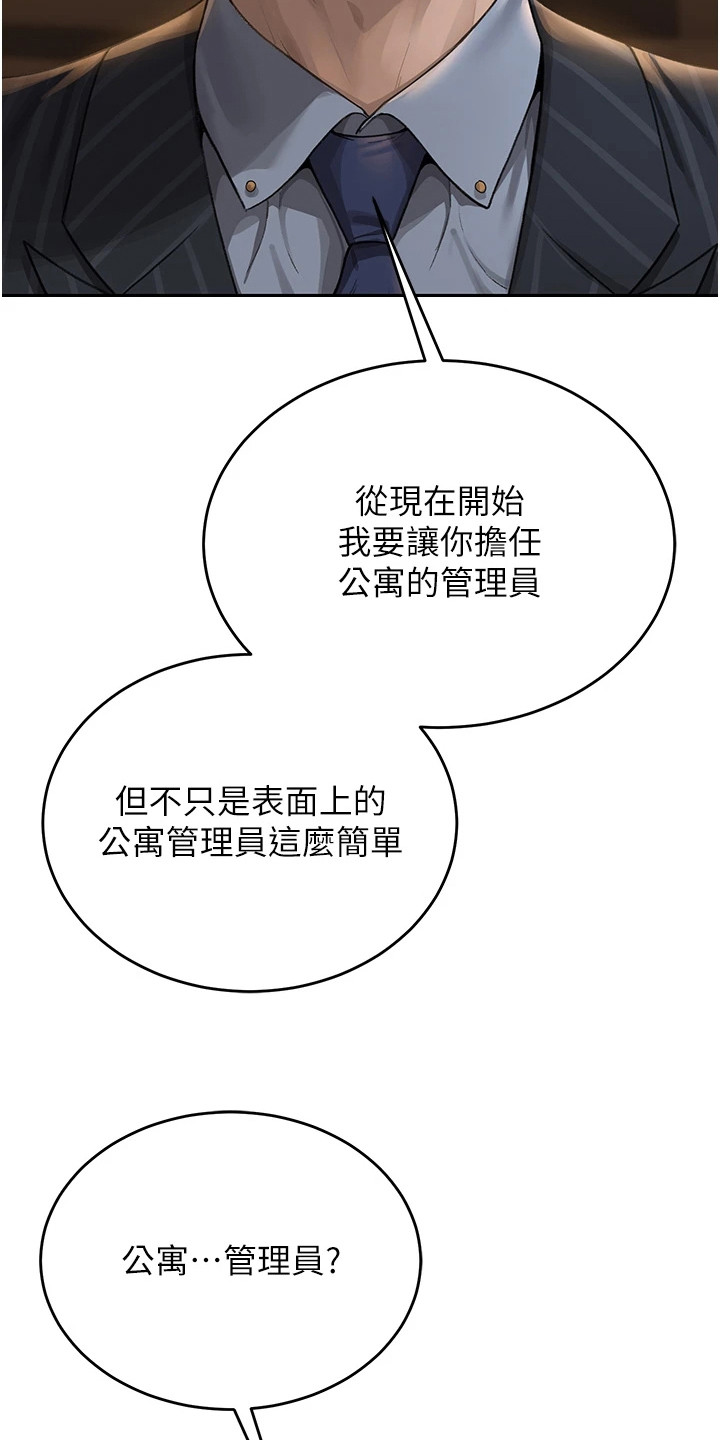 迷失公寓漫画,第2章：保密协议2图