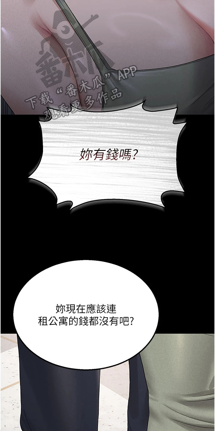 迷失公寓漫画,第10章：谈一谈2图