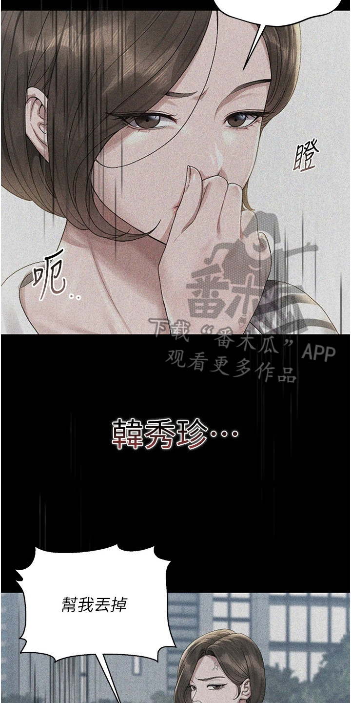 迷失公寓漫画,第7章：烂苹果2图