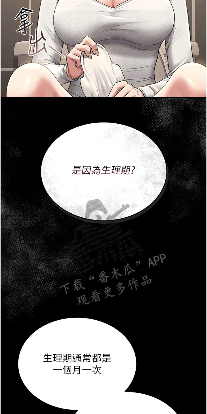 迷失公寓漫画,第9章：收集证据1图