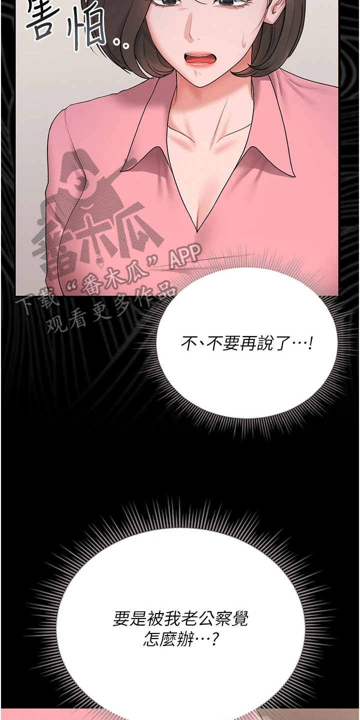 公寓迷案凶手漫画,第19章：无精打采2图