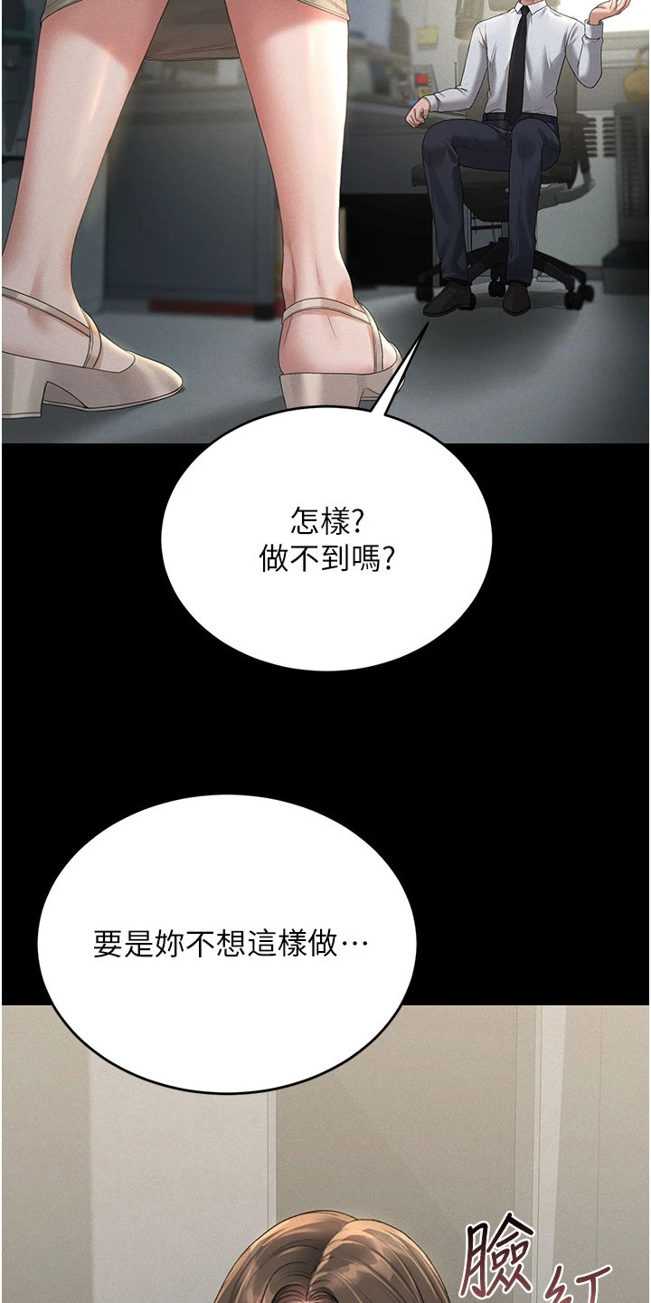 迷失公寓漫画,第11章：威胁4图