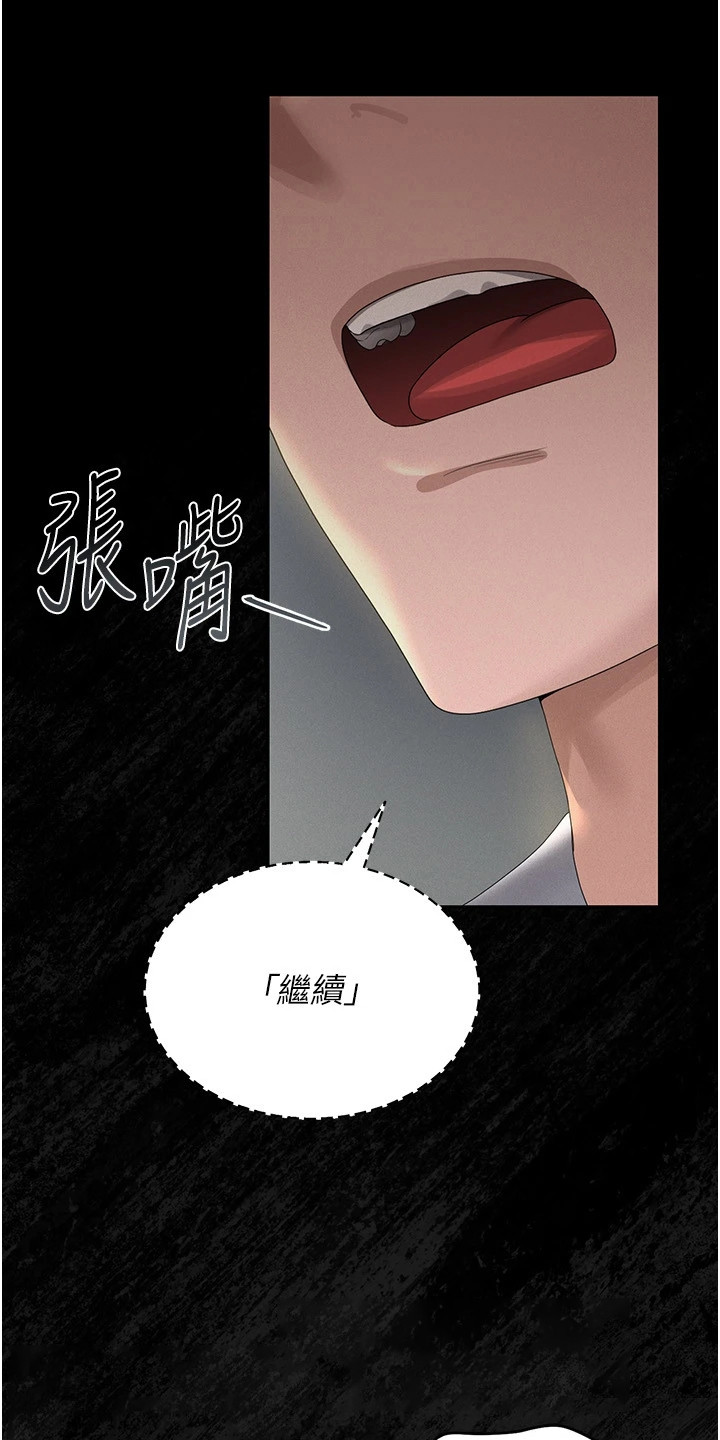 迷失公寓漫画,第12章：不耐烦2图