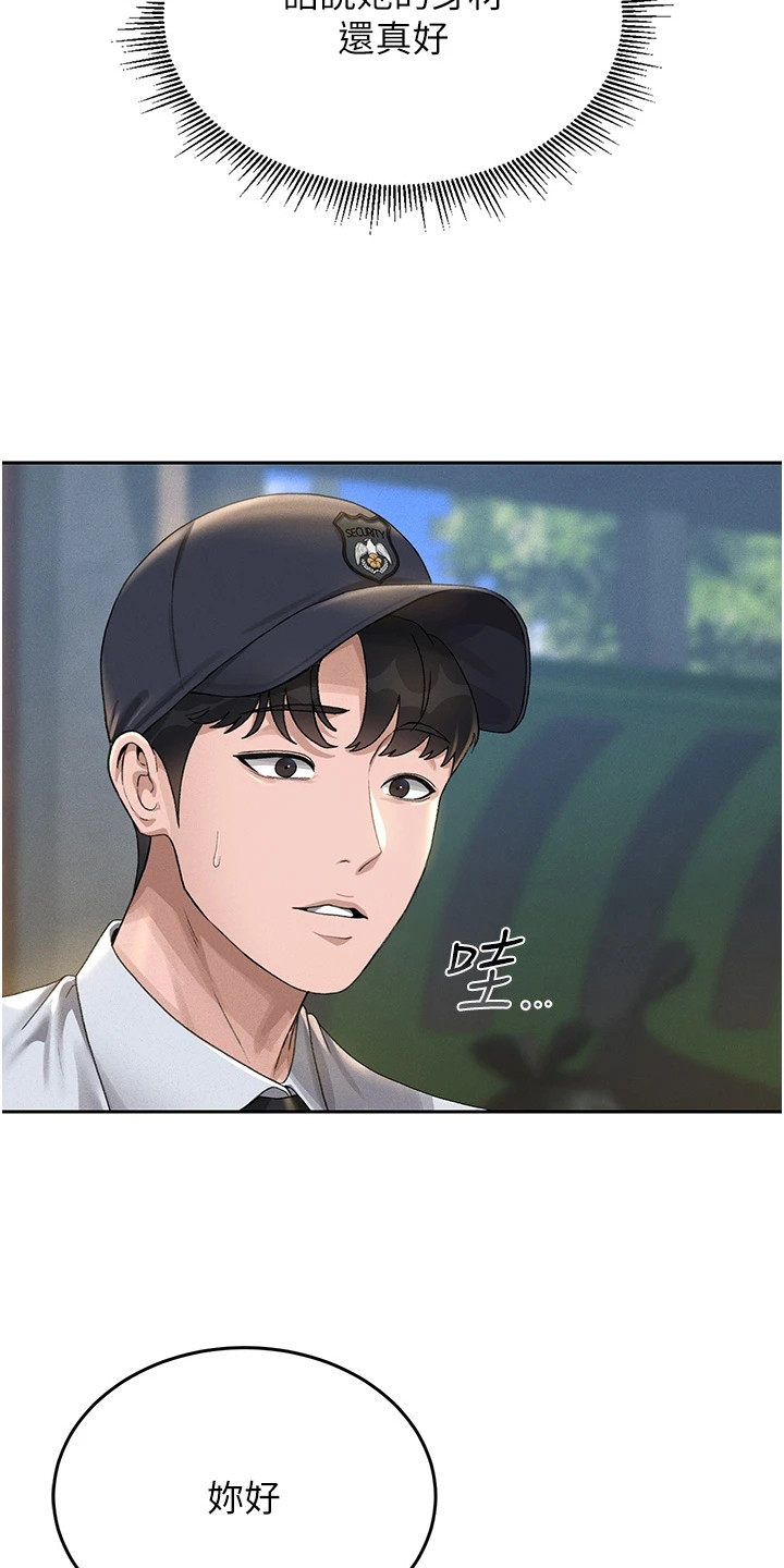 迷失公寓漫画,第4章：任务对象5图