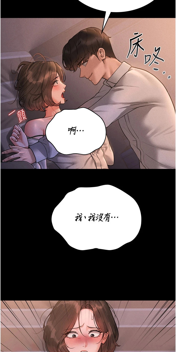 迷失公寓漫画,第26章：交易3图