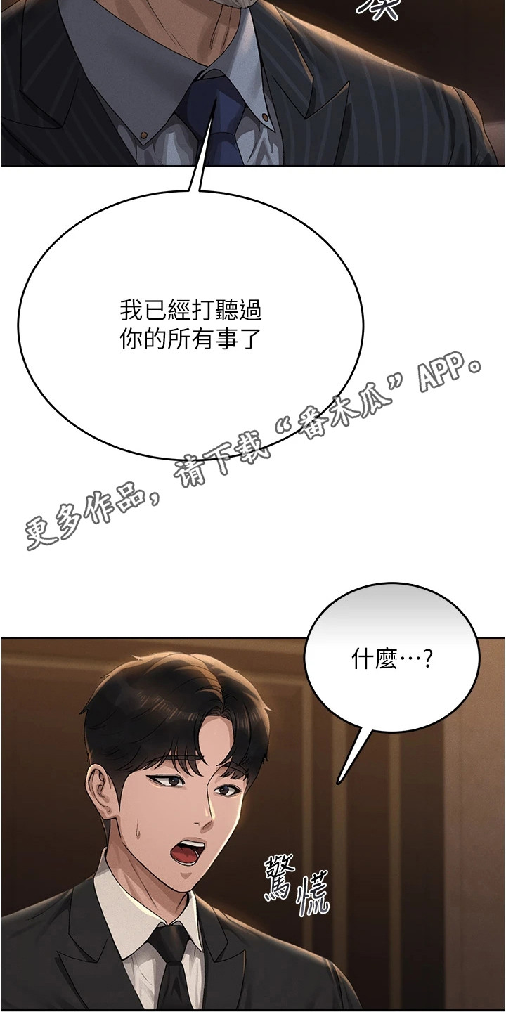 迷失公寓漫画,第2章：保密协议4图