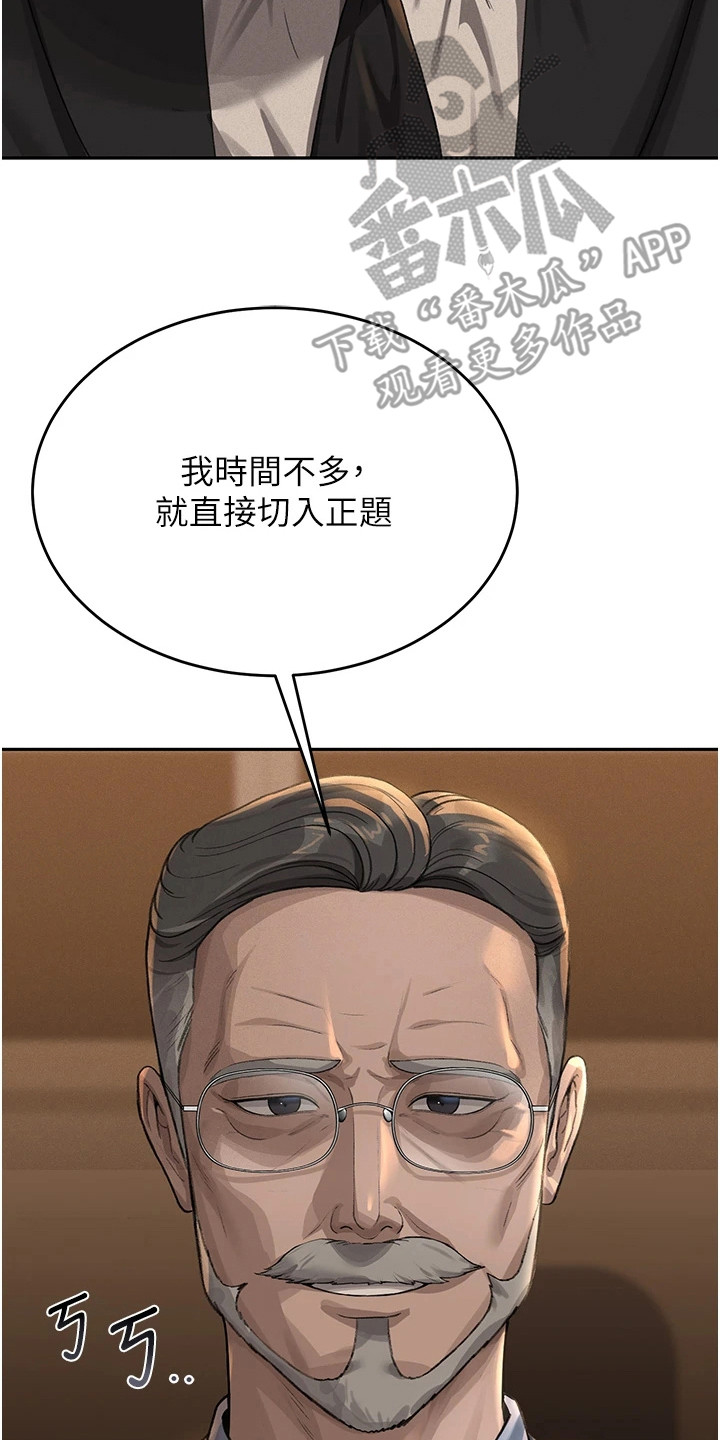 迷失公寓漫画,第2章：保密协议1图