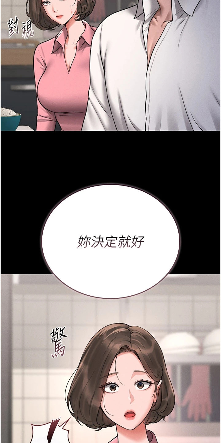 迷失公寓密码漫画,第20章：提议1图