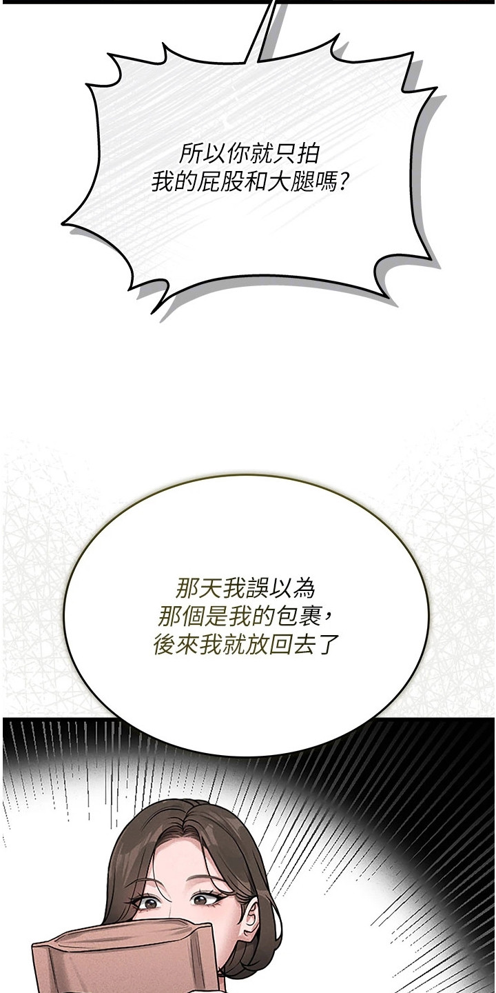 迷失公寓漫画,第8章：盗窃癖2图