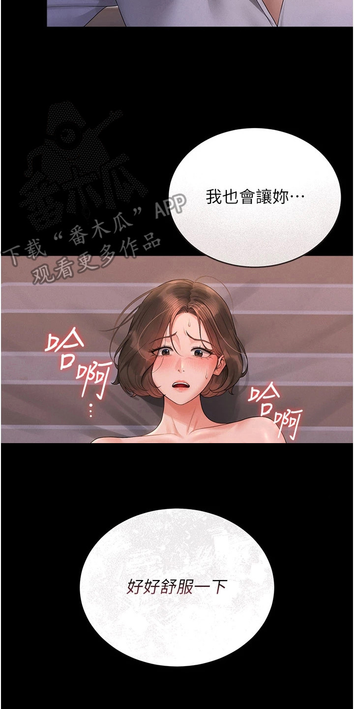 迷失公寓漫画,第26章：交易1图