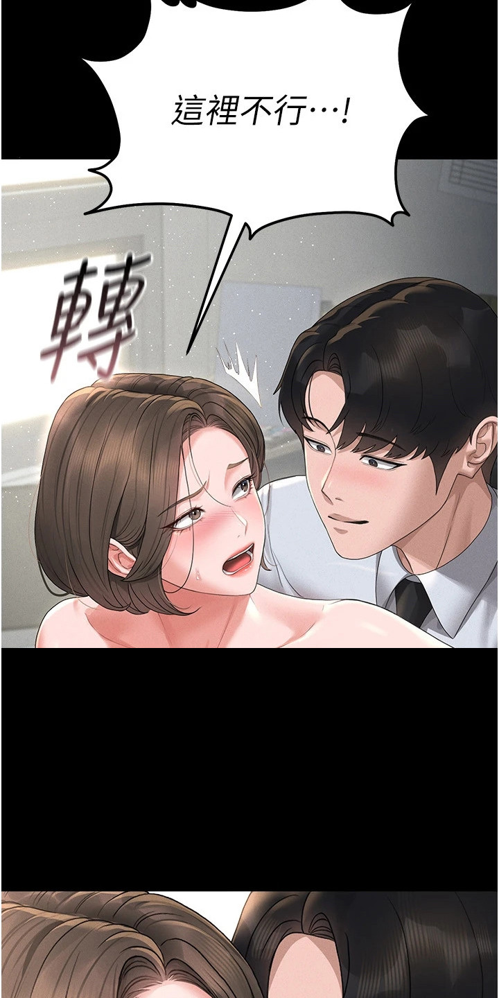迷失公寓漫画,第13章：看你表现5图