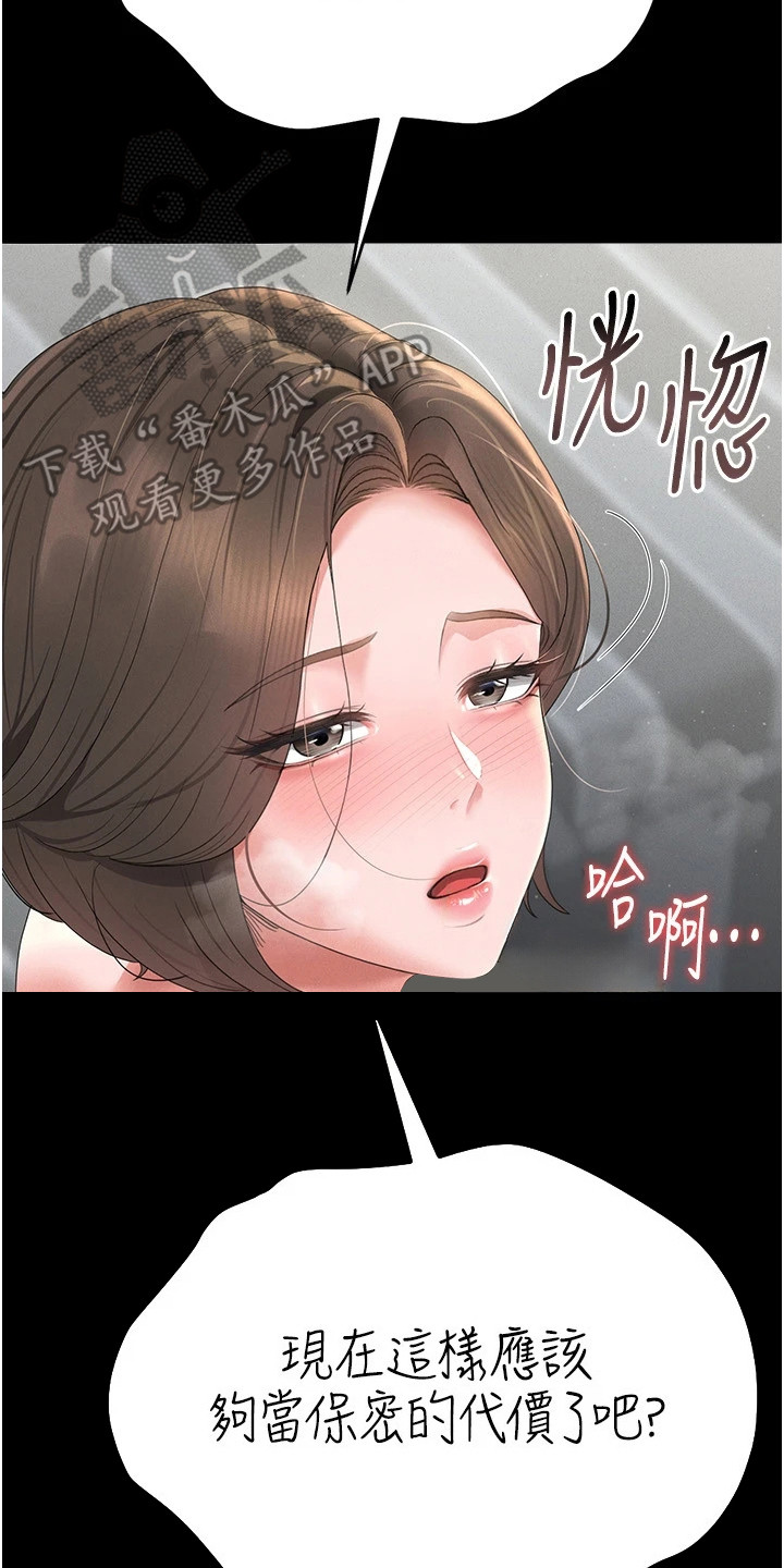 迷失公寓漫画,第13章：看你表现5图