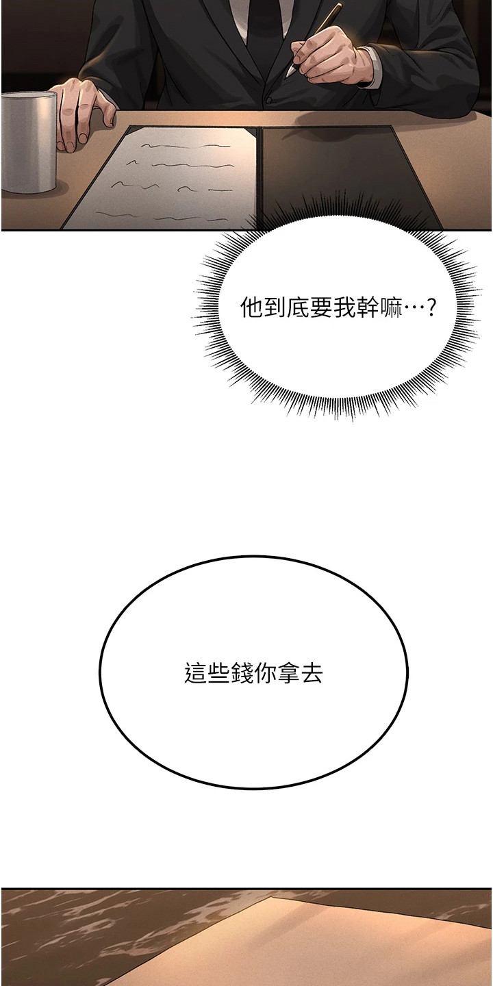 迷失公寓漫画,第2章：保密协议3图