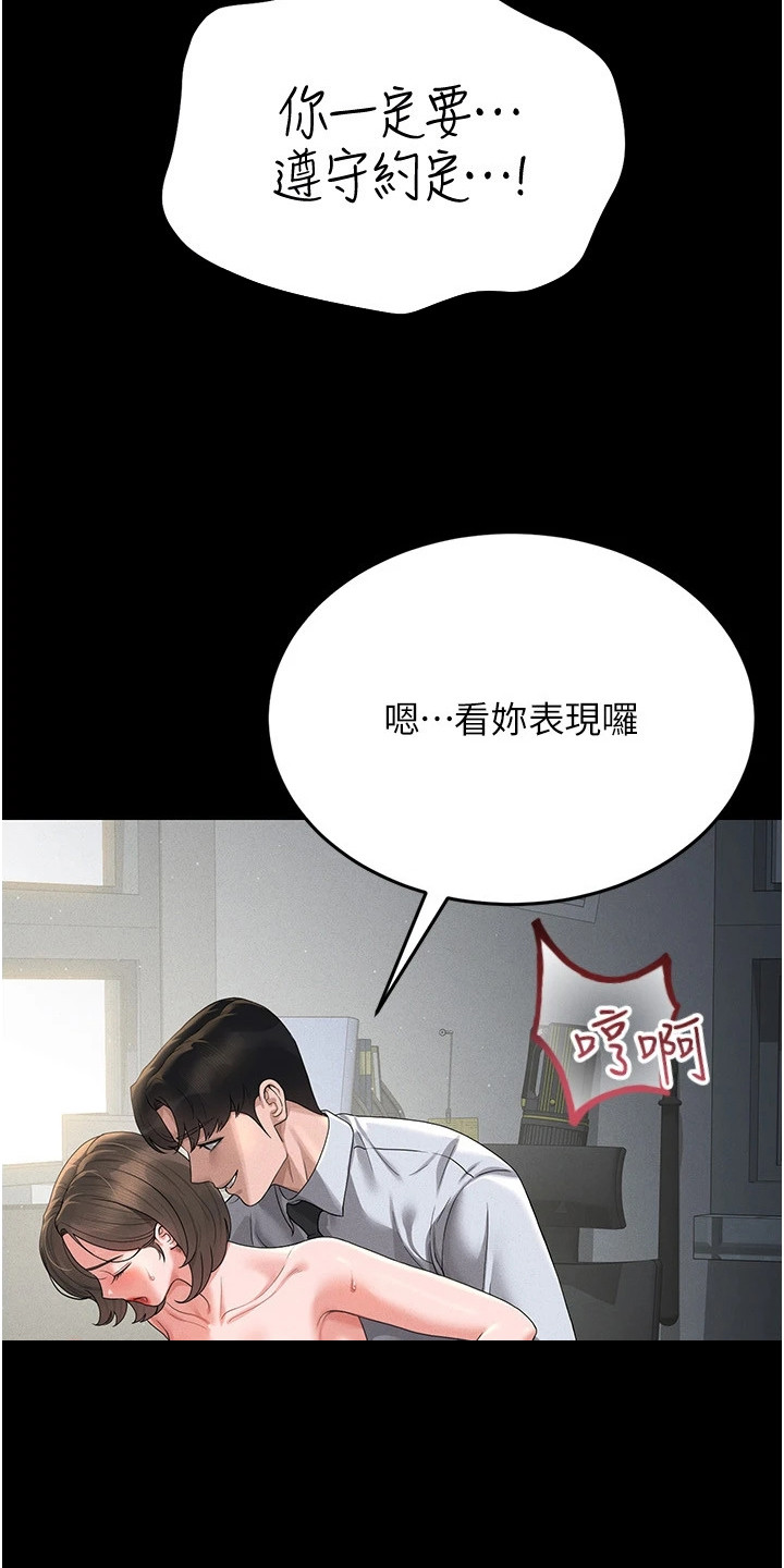 迷失公寓漫画,第13章：看你表现3图