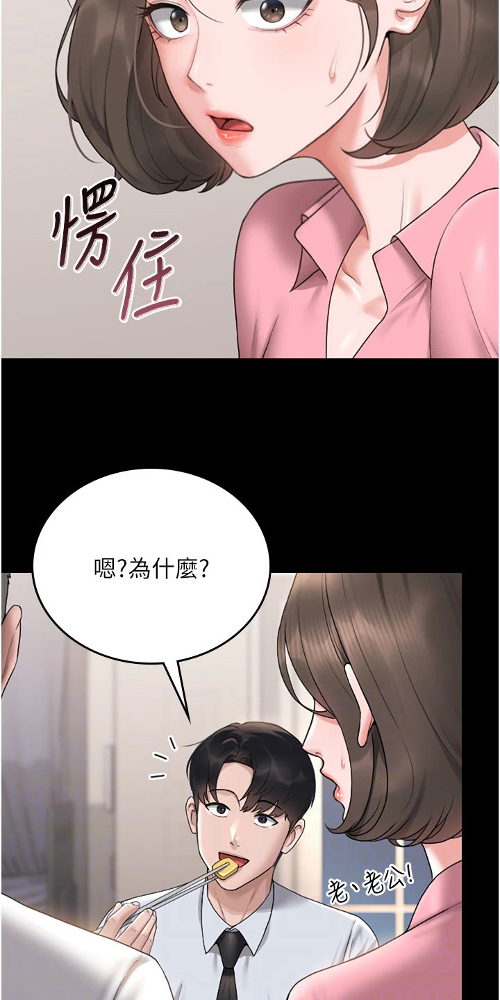 迷失公寓漫画在线观看漫画,第18章：好消息5图