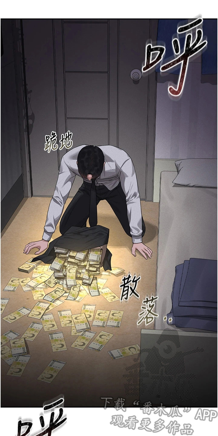 米氏共振原理漫画,第3章：无法拒绝2图