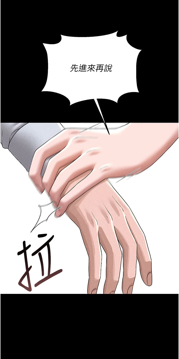 迷失公寓漫画,第10章：谈一谈5图
