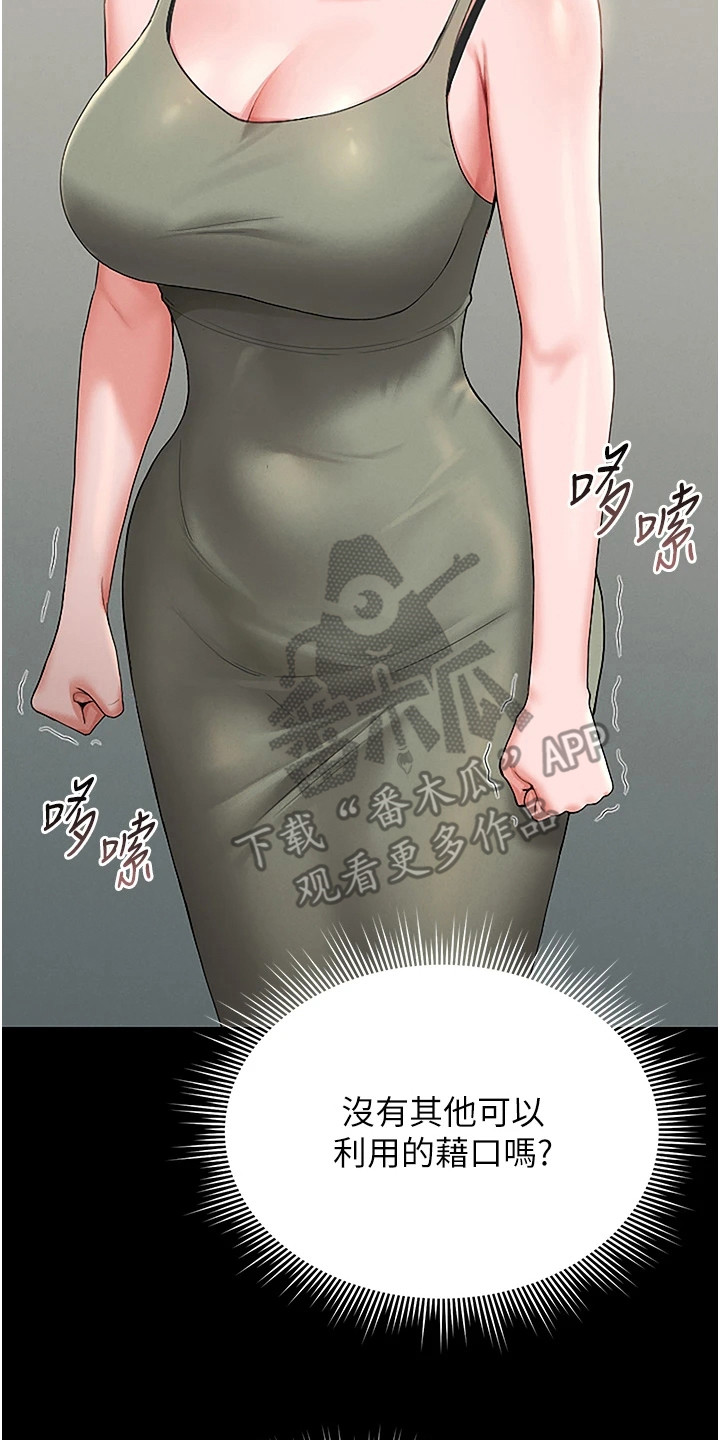 迷失公寓攻略漫画,第16章：落荒而逃4图