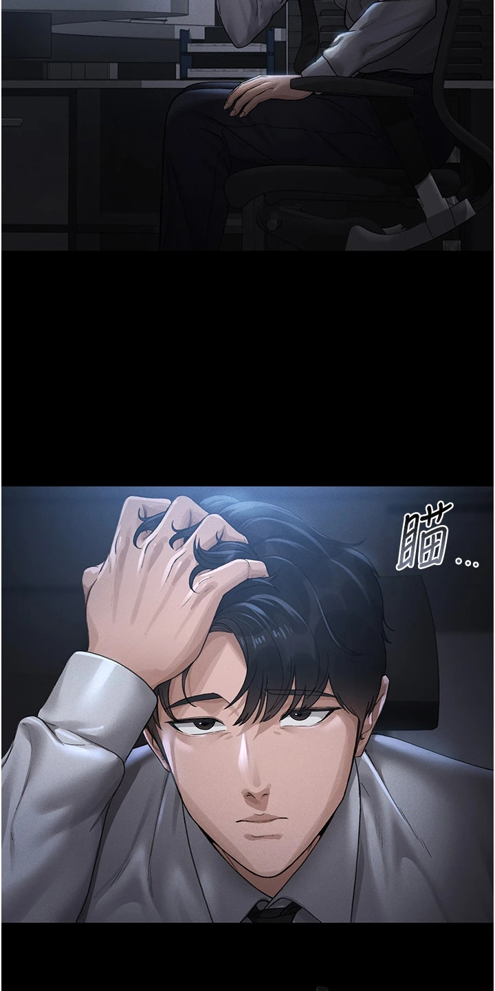 迷失公寓漫画,第1章：管理员5图